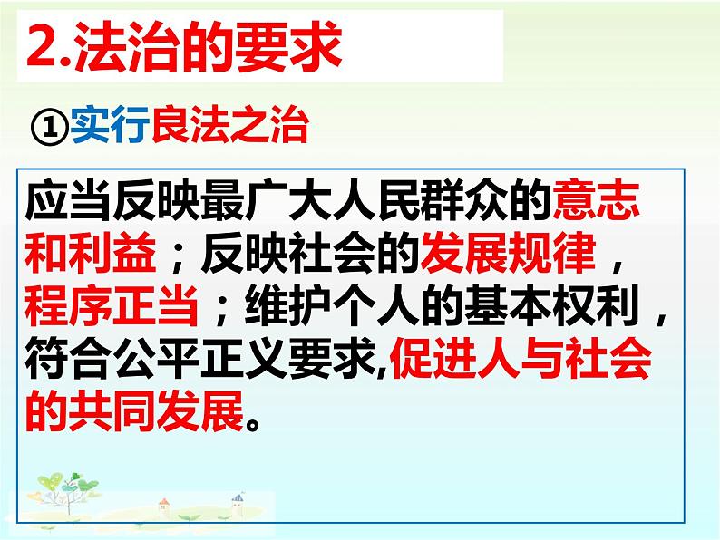 人教版九上道德与法治4.1 夯实法治基础  （共29张PPT）第8页