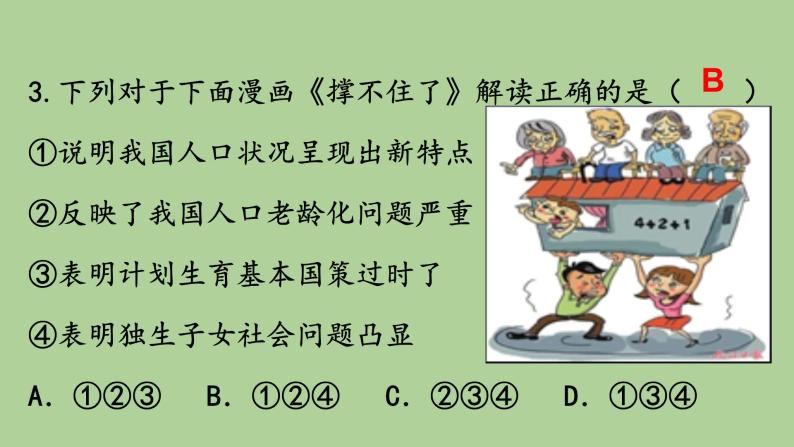 人教版九上道德与法治第六课建设美丽中国练习课  课件（共18张PPT）06