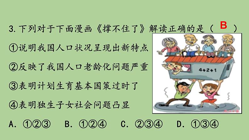 人教版九上道德与法治第六课建设美丽中国练习课  课件（共18张PPT）06