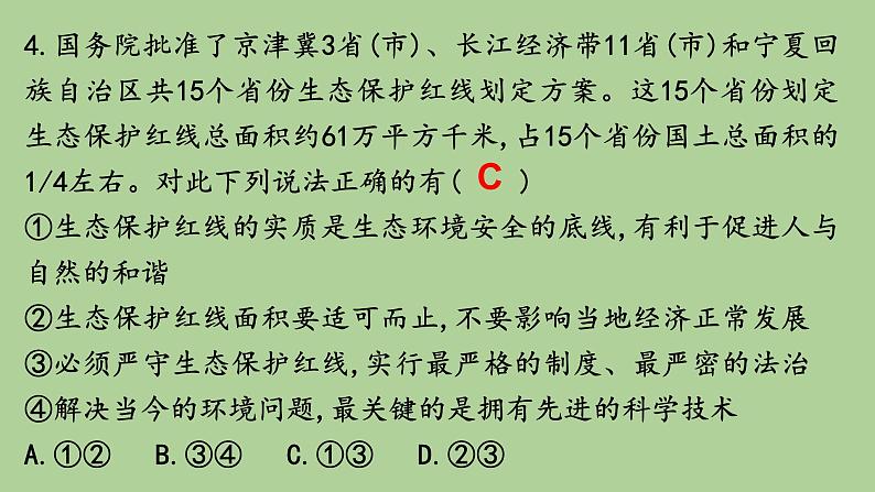 人教版九上道德与法治第六课建设美丽中国练习课  课件（共18张PPT）07