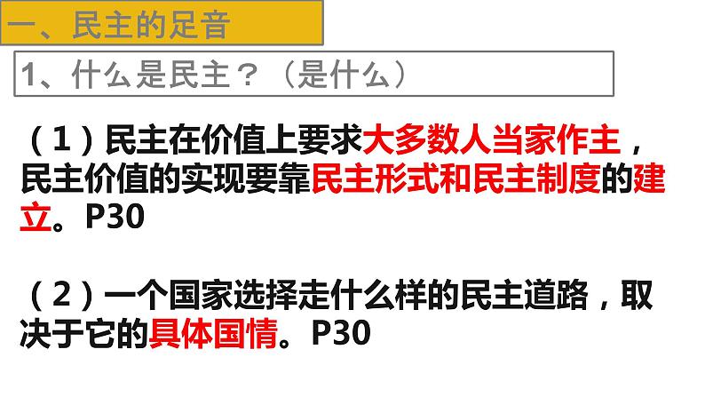 人教版九上道德与法治3.1《生活在新型民主国家》（共28张PPT）第7页