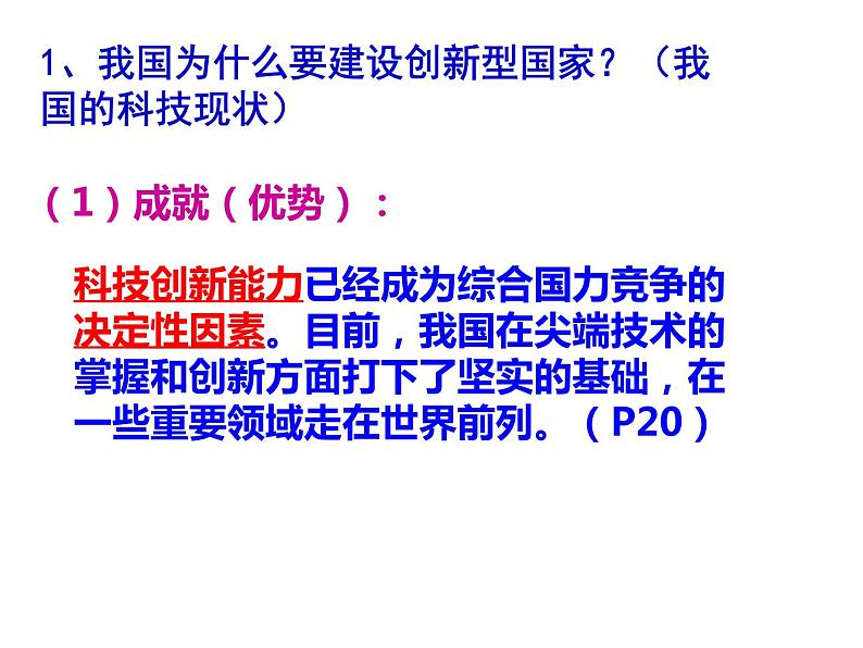 人教版道德与法治九年级上册 2.2 创新永无止境 课件(共41张PPT)05