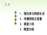 第二课　网络生活新空间第二课时合理利用网络精品课件