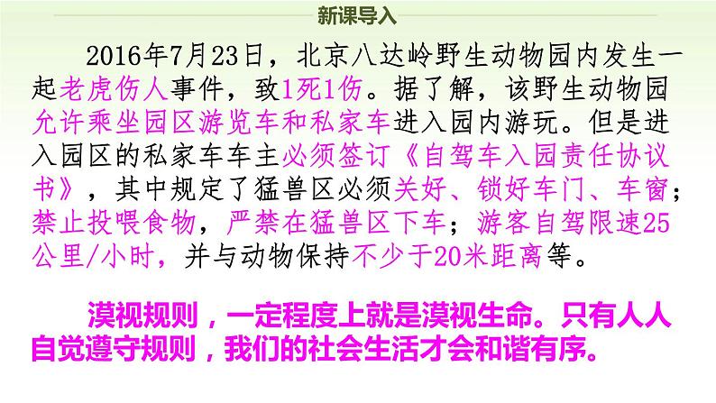 第三课　社会生活离不开规则第二课时遵守规则精品课件03