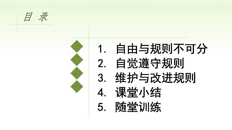 第三课　社会生活离不开规则第二课时遵守规则精品课件06