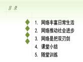 第二课　网络生活新空间第一课时网络改变世界精品课件