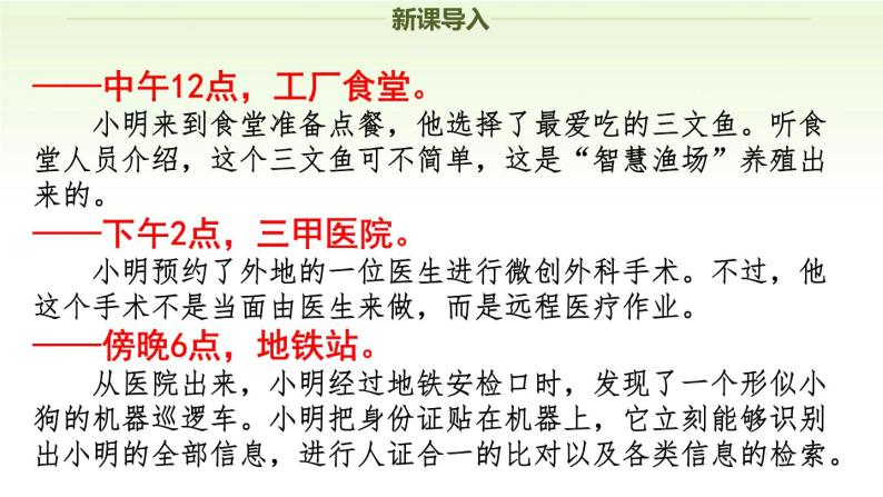 第一课　丰富的社会生活第一课时我与社会精品课件04