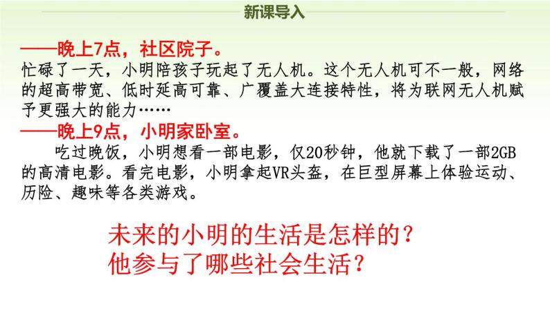 第一课　丰富的社会生活第一课时我与社会精品课件05