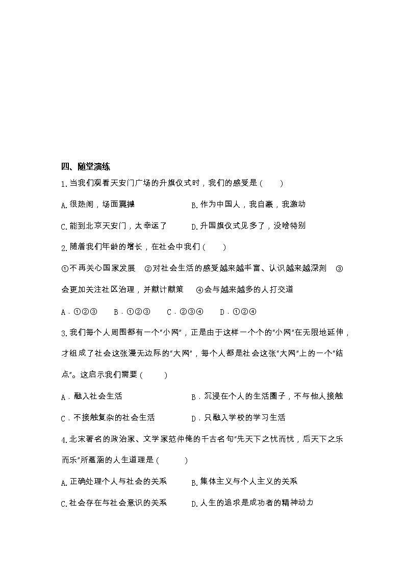 部编版八年级上道德与法治精品学案全集02