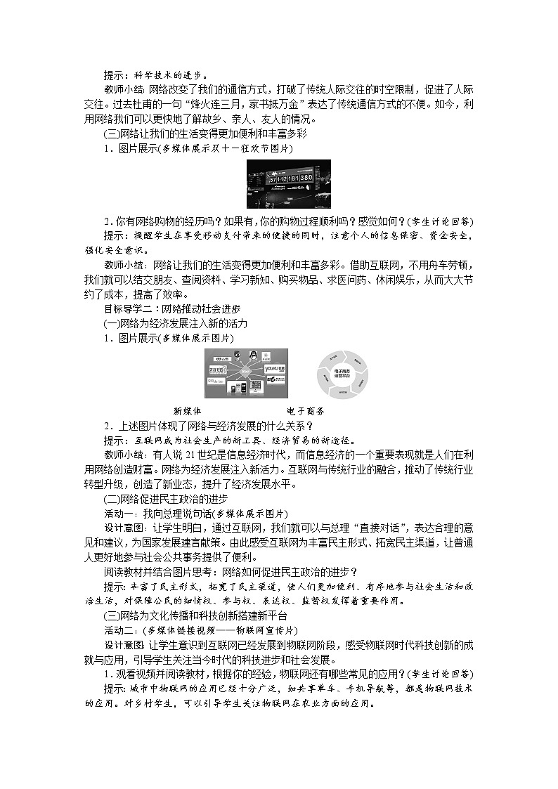 第二课　网络生活新空间第一课时网络改变世界精品教案02
