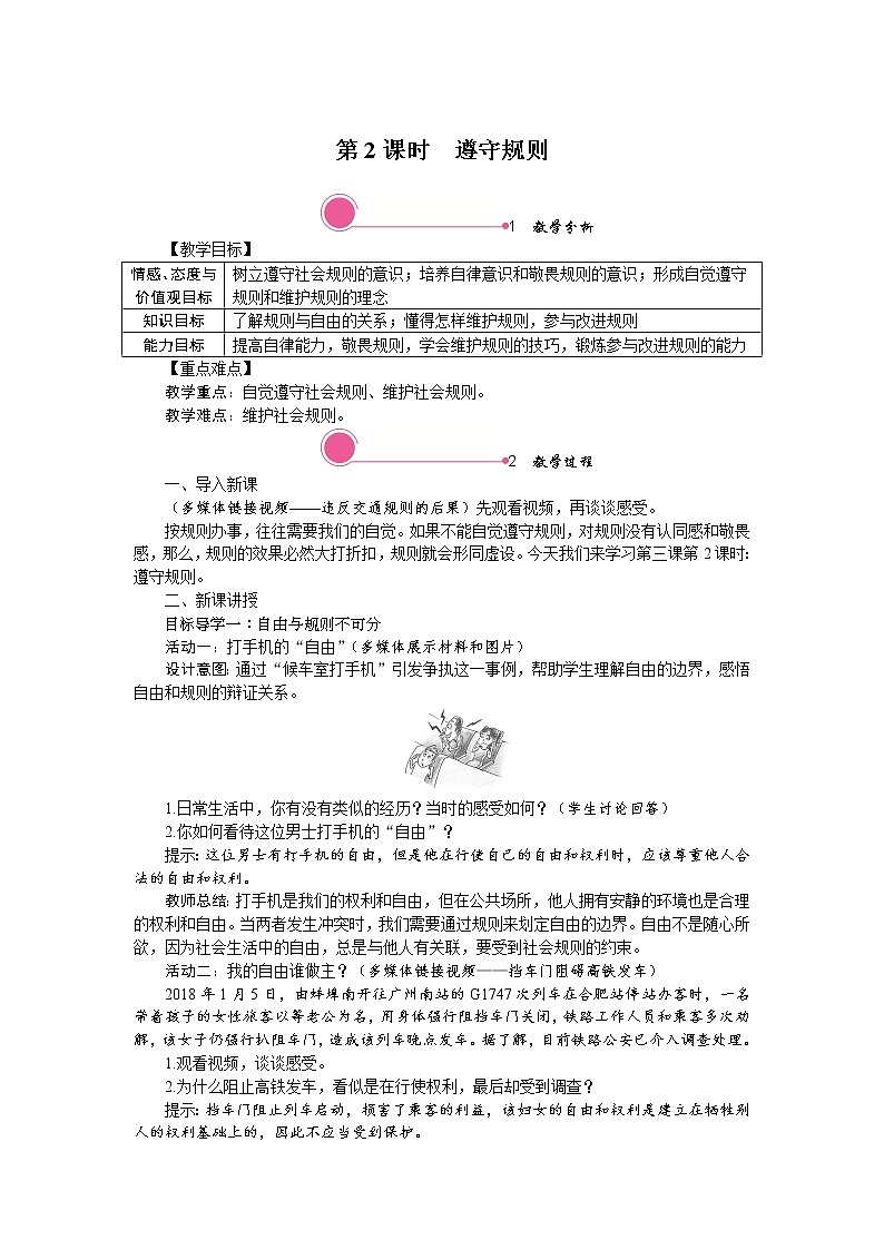 第三课　社会生活离不开规则第二课时遵守规则精品教案01