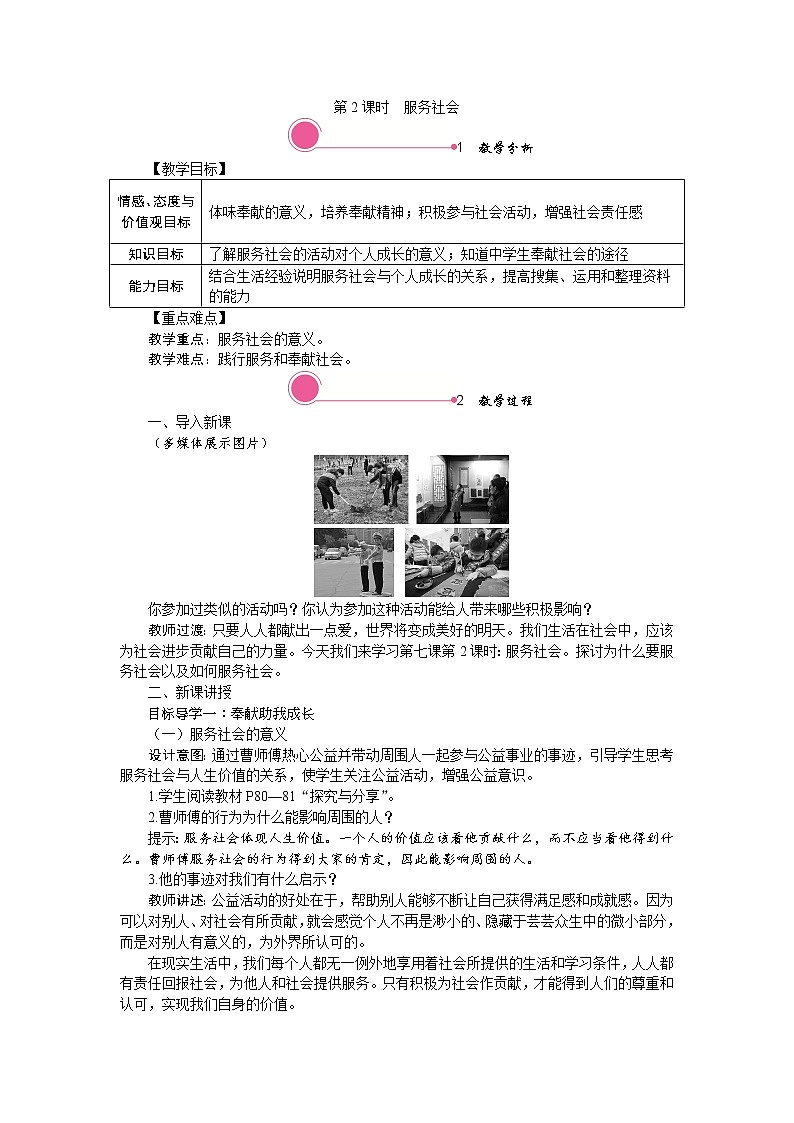第七课　积极奉献社会第二课时服务社会精品教案01