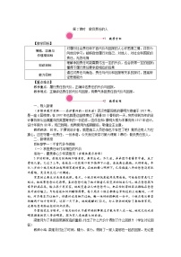 初中政治思品人教部编版八年级上册（道德与法治）第三单元 勇担社会责任第六课 责任与角色同在做负责任的人优秀第二课时教学设计