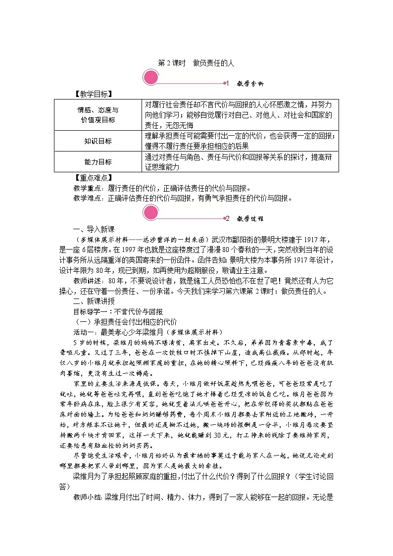 第六课　责任与角色同在第二课时 做负责任的人精品教案01