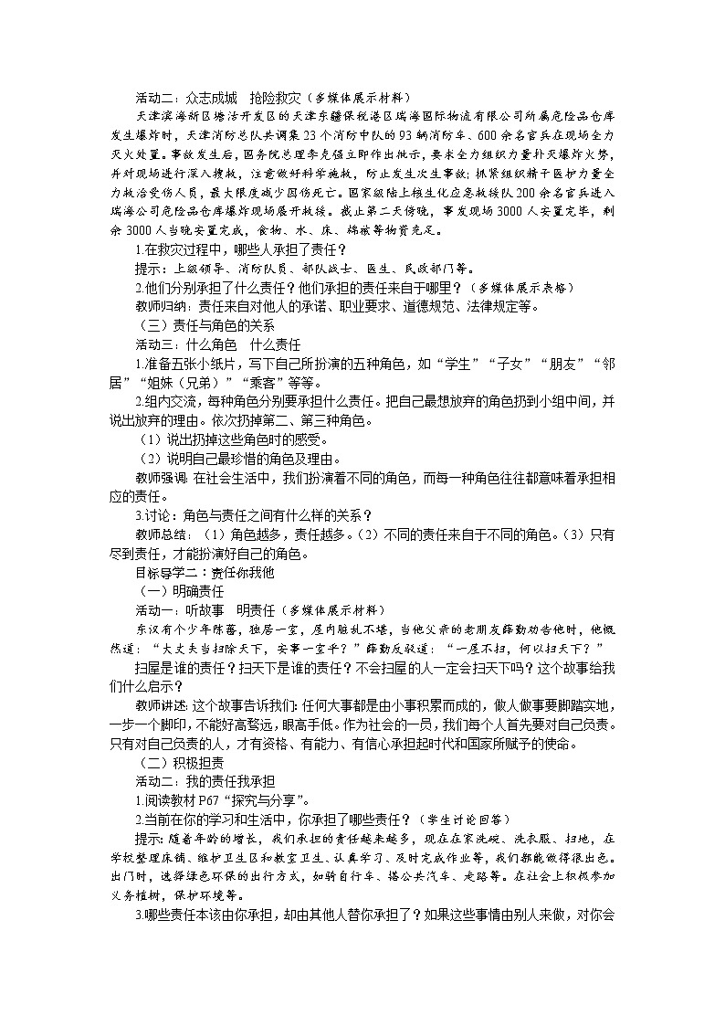 第六课　责任与角色同在第一课时 我对谁负责　谁对我负责精品教案02