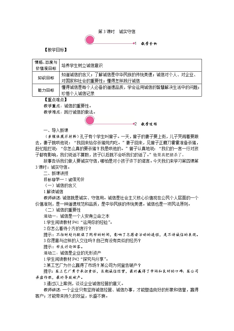 第四课　社会生活讲道德第三课时诚实守信精品教案01