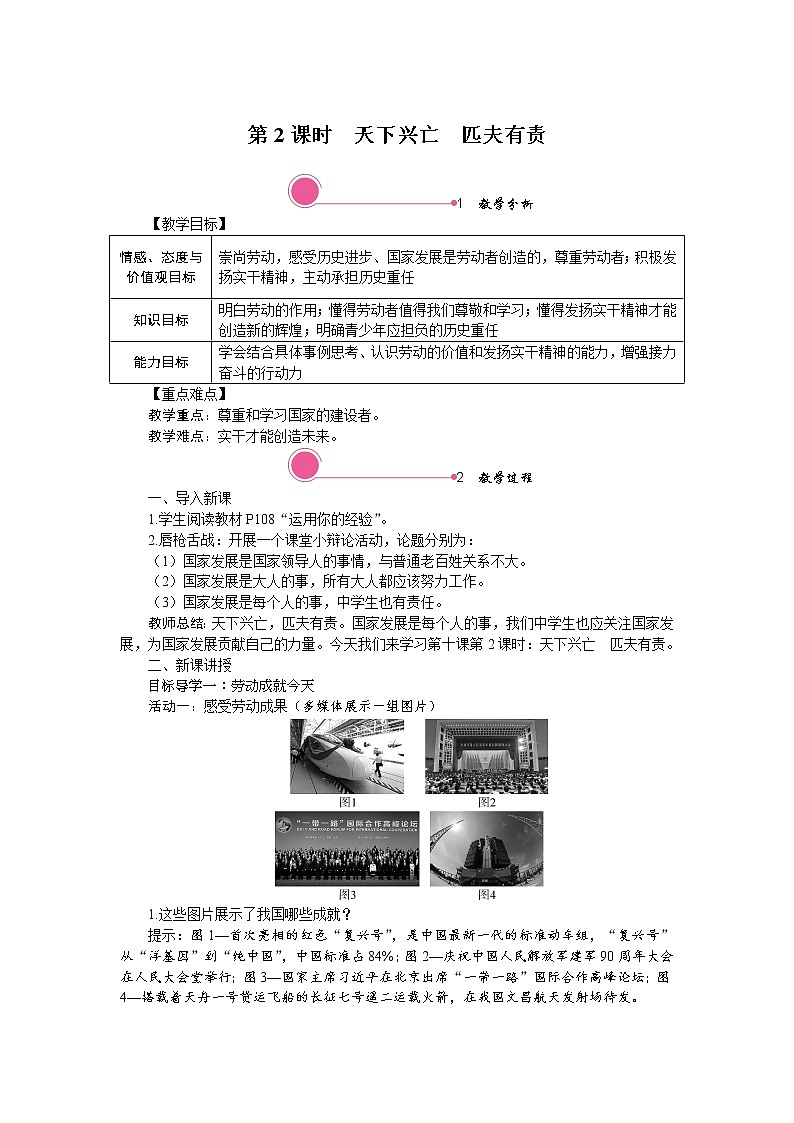 第十课　建设美好祖国第二课时 天下兴亡　匹夫有责精品教案01