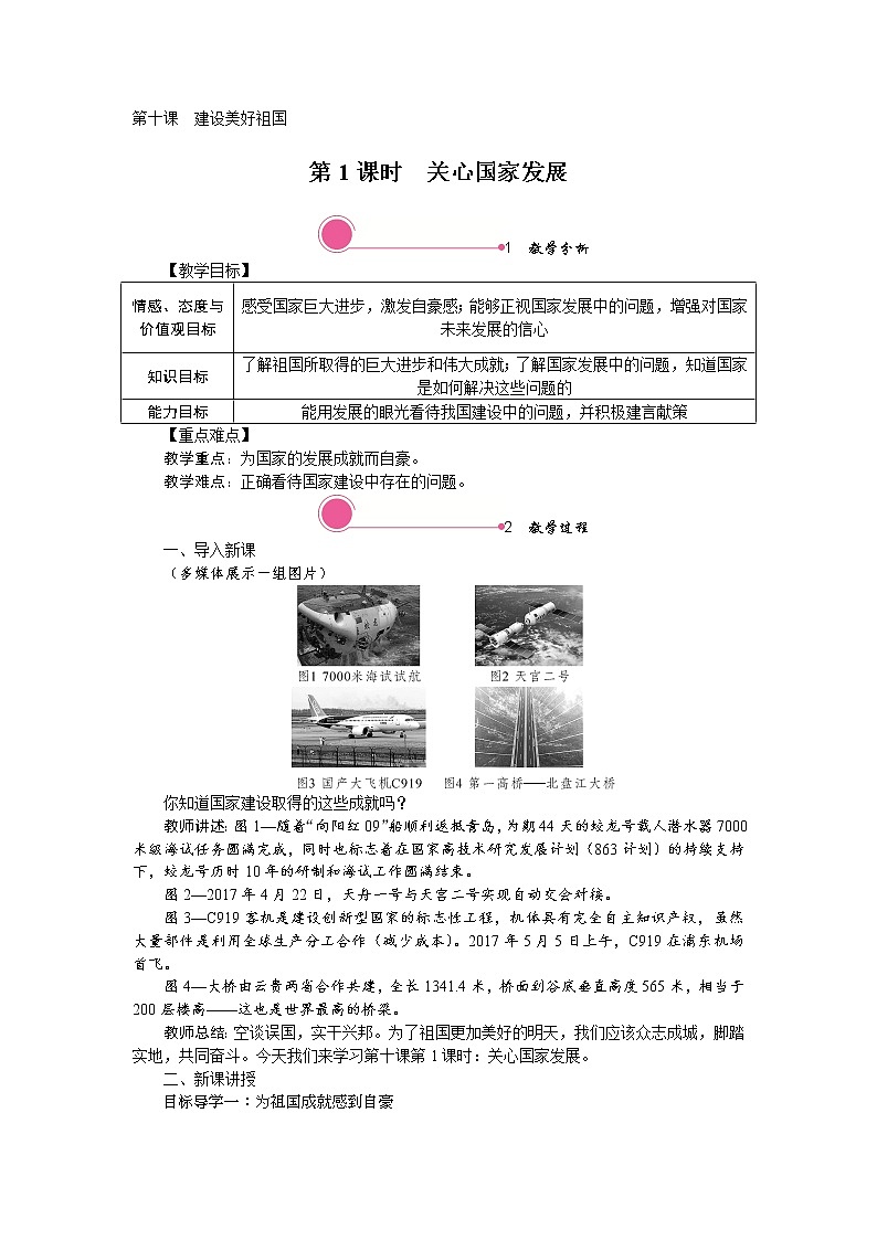 第十课　建设美好祖国第一课时关心国家发展精品教案01