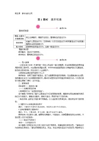 初中政治思品人教部编版八年级上册（道德与法治）法不可违精品第一课时教学设计