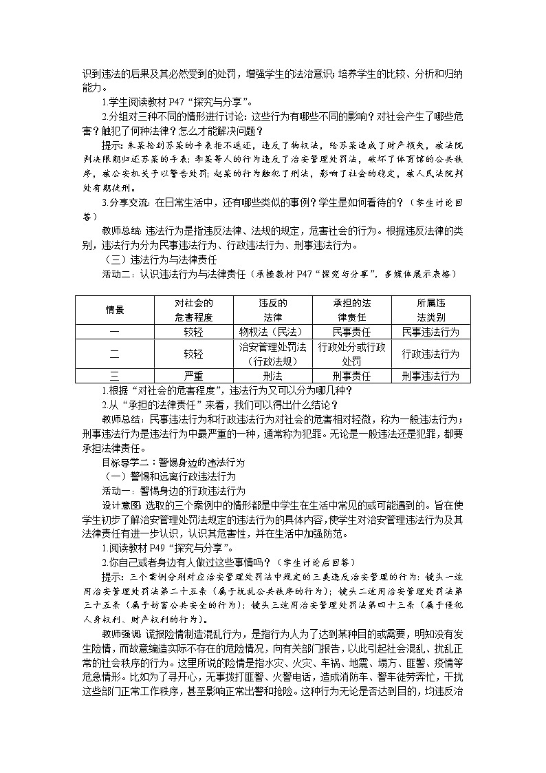 第五课　做守法的公民第一课时 法不可违精品教案02