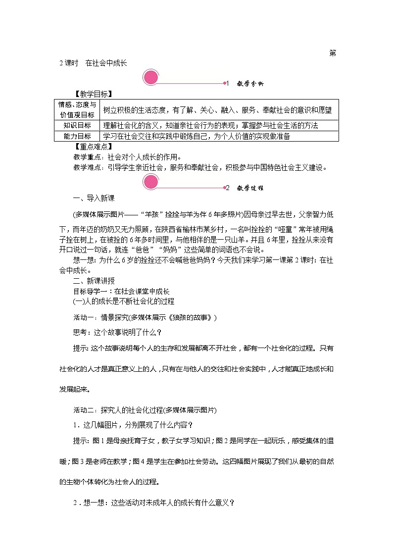 第一课　丰富的社会生活第二课时　 在社会中成长精品教案01