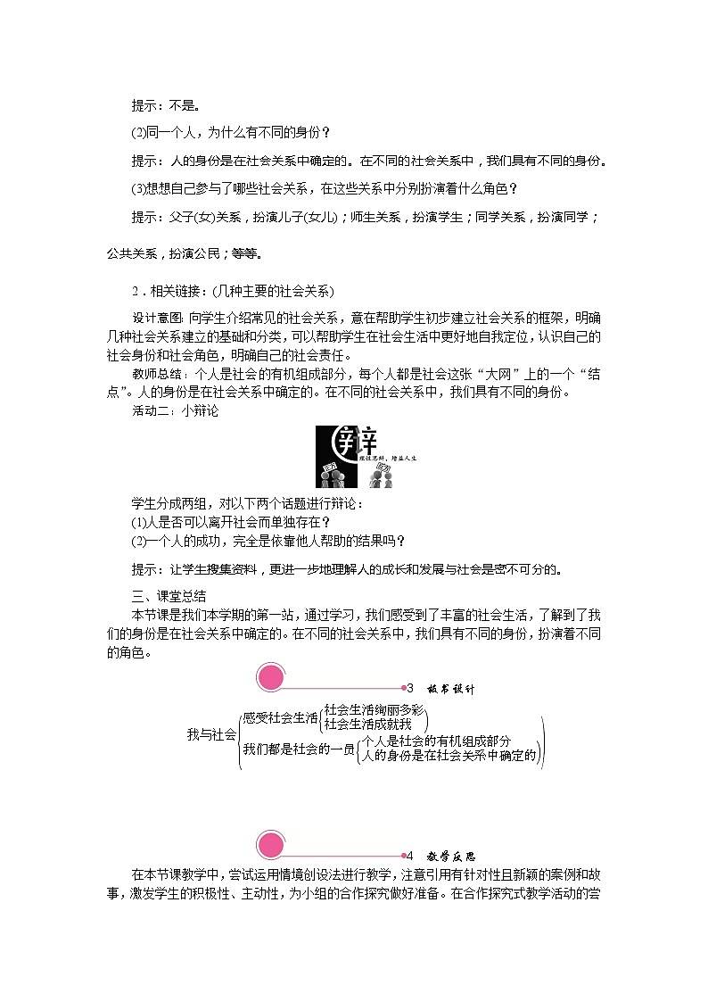 部编版八年级上道德与法治精品教案全集03