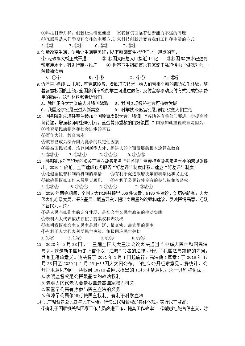 2020学年上学期初三道德与法治第一次月考试题及答案02