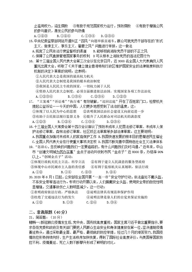 2020学年上学期初三道德与法治第一次月考试题及答案03