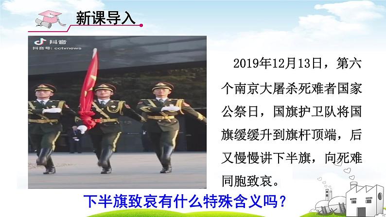 人教版七年级上册 道德与法治8.2敬畏生命 课件 （共25张PPT）03