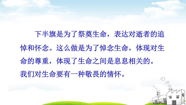 人教版七年级上册 道德与法治8.2敬畏生命 课件 （共25张PPT）04