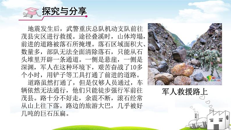 人教版七年级上册 道德与法治8.2敬畏生命 课件 （共25张PPT）08