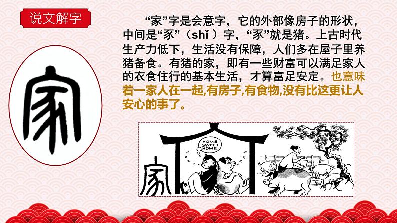 7.1  家的意味  （33张ppt）第1页