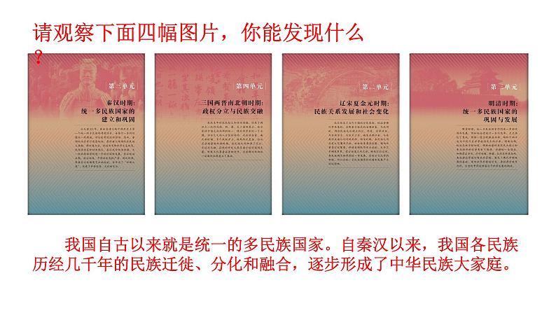 人教版九年级道德与法治7.1促进民族团结(共36张PPT)04