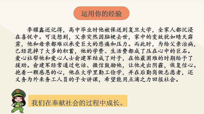 7.2 服务社会 课件-部编版道德与法治八年级上册精品课件03