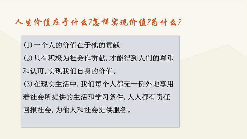 7.2 服务社会 课件-部编版道德与法治八年级上册精品课件05