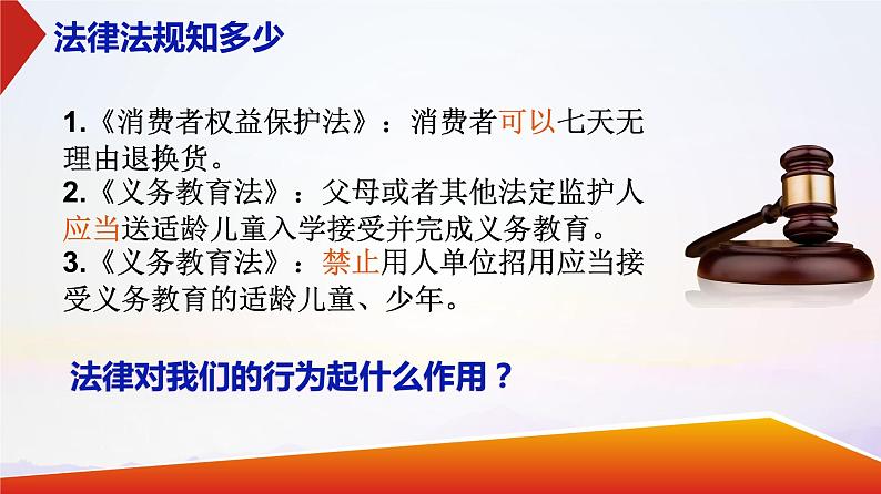 5.1 法不可违 课件-部编版道德与法治八年级上册精品课件05