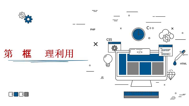 2.2 合理利用网络 课件-部编版道德与法治八年级上册精品课件01