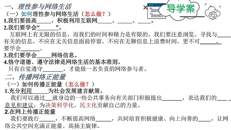 2.2 合理利用网络 课件-部编版道德与法治八年级上册精品课件02