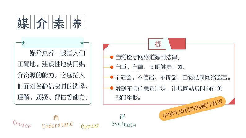 2.2 合理利用网络 课件-部编版道德与法治八年级上册精品课件06