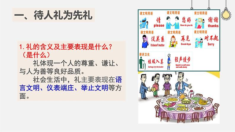 4.2 以礼待人 课件-部编版道德与法治八年级上册精品课件05