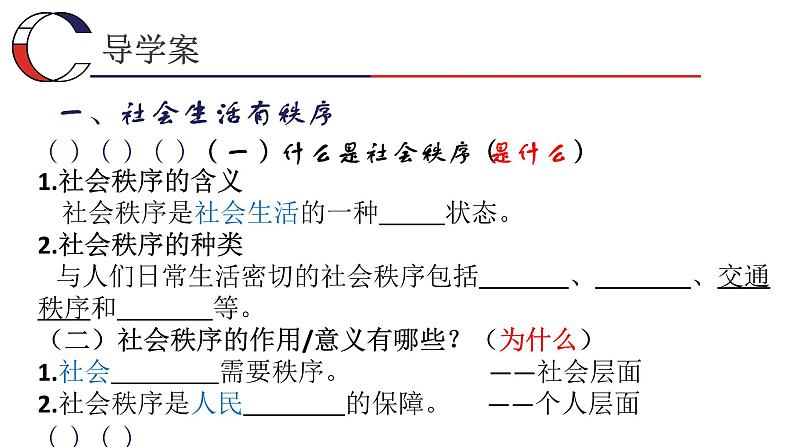 3.1 维护秩序 课件-部编版道德与法治八年级上册精品课件03