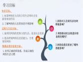 2.1 网络改变世界 课件-部编版道德与法治八年级上册精品课件