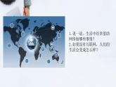 2.1 网络改变世界 课件-部编版道德与法治八年级上册精品课件