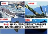 9.1 認(rèn)識總體國家安全觀 課件-部編版道德與法治八年級上冊精品課件