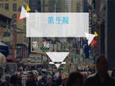 3.2 遵守規(guī)則 課件-部編版道德與法治八年級(jí)上冊(cè)精品課件