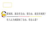 3.2 遵守規(guī)則 課件-部編版道德與法治八年級(jí)上冊(cè)精品課件