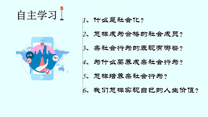 1.2 在社会中成长 课件-部编版道德与法治八年级上册精品课件03