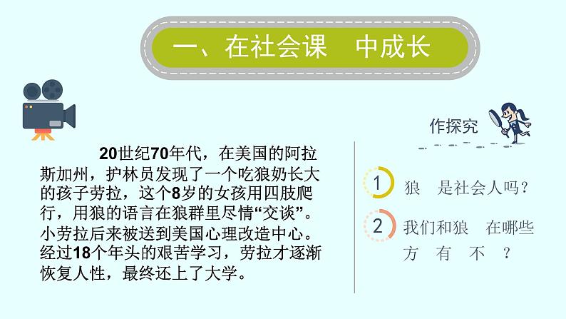 1.2 在社会中成长 课件-部编版道德与法治八年级上册精品课件04