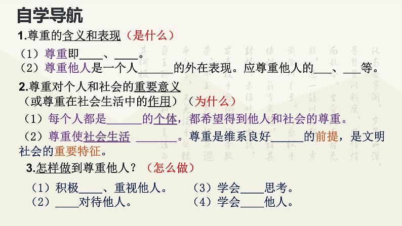 4.1 尊重他人 课件-部编版道德与法治八年级上册精品课件02