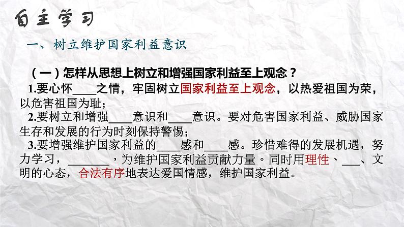 8.2 坚持国家利益至上 课件-部编版道德与法治八年级上册精品课件02